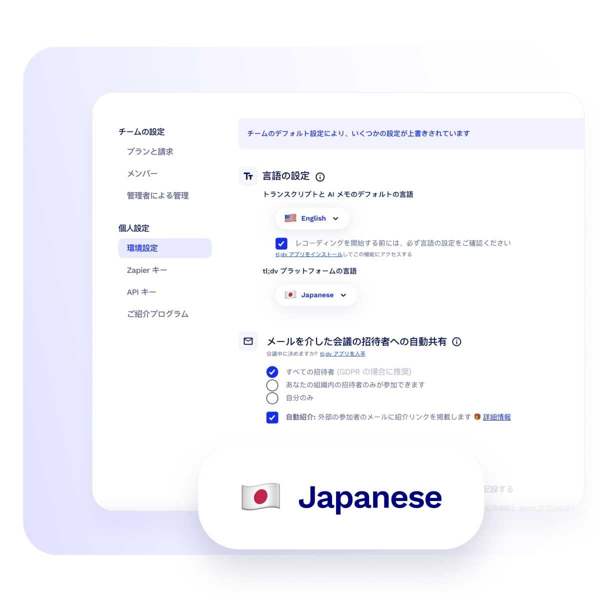 tl;dv Japanese